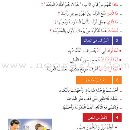 Easy Arabic Reading, Expression lessons and Exercises: (Level 5, Old Edition) العربية الميسرة القراءة والتعبير دروس وتمارين