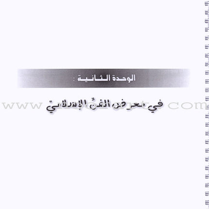 I Love the Arabic Language Teacher's Book : Level 6 (Old Edition) أحب و أتعلم اللغة العربية - دليل المعلم