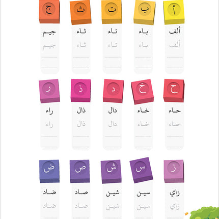 Arabic Letters Between our Children's Hands حروف العربية بين يدي أولادنا