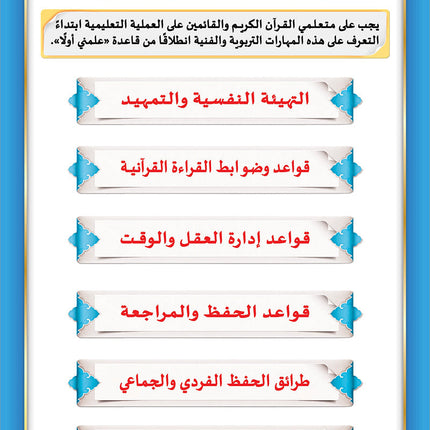 The Integrated Establishment: Volume 7 (Simplified Tajweed Book) التأسيس المتكامل: كتاب التجويد الميسر