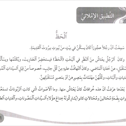 Assistant in Spelling Dictation: Volume 2 المساعد في الإملاء