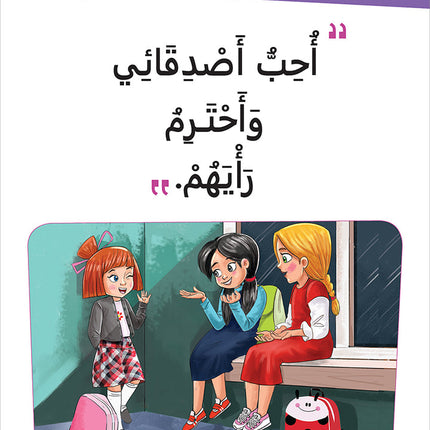 Al-Amal Series – Interactive Digital Learning: Level 2 (Reading, Writing, Expression & Exercises) سلسلة الأمل