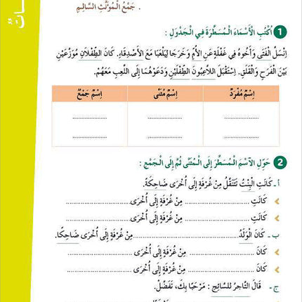 Al Amal Series – Reading, Expression & Exercises: Level 6 سلسلة الأمل