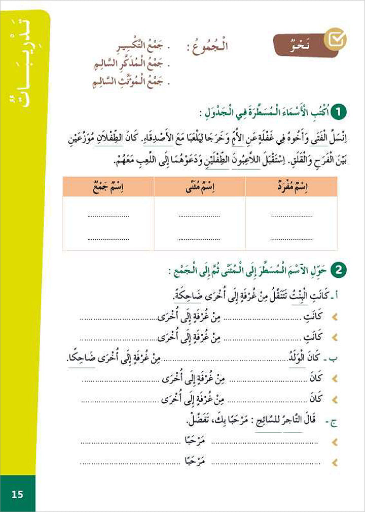 Al Amal Series - Reading Expression and Exercises: Level 6 سلسلة الأمل: التعلم الرقمي التفاعلي