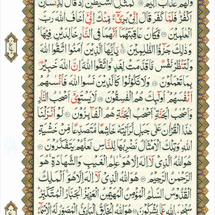 Al-Qaidah An-Noraniah Implementation (Last Tenth of the Holy Qur'an with Suratul-Fatihah for Beginners, South Asian Script, Size: 8" X 6")