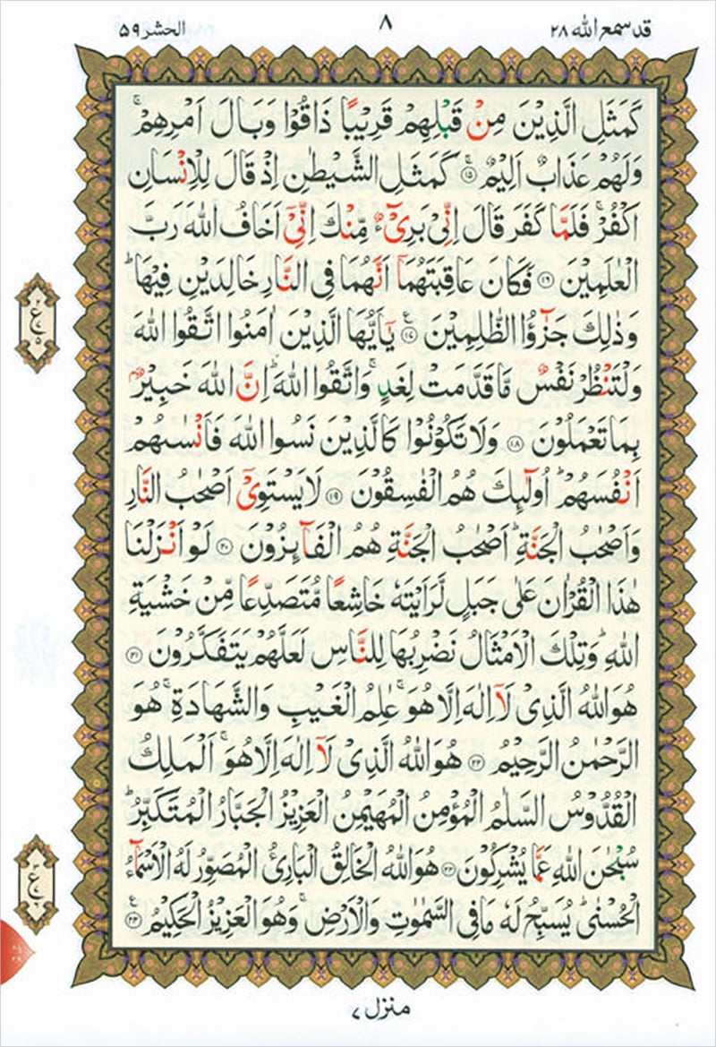 Al-Qaidah An-Noraniah implementation: Last Tenth of the Holy Qur'an with Suratul-Fatihah for Beginners (Small Book) (South Asian Script)