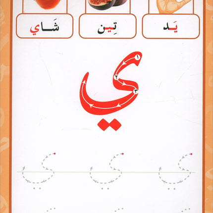 Arabic letter cards بطاقات الحروف العربية