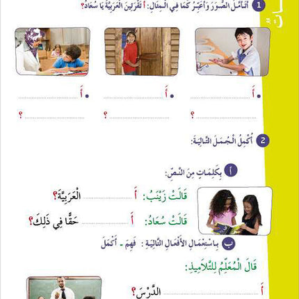 Al-Amal Series – Interactive Digital Learning: Level 3 (Reading, Writing, Expression & Exercises)  سلسلة الأمل