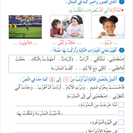 Contemporary Arabic - Reading and Exercises: Level 5 (C1, Advanced) العربية المعاصرة - القراءة و التمارين