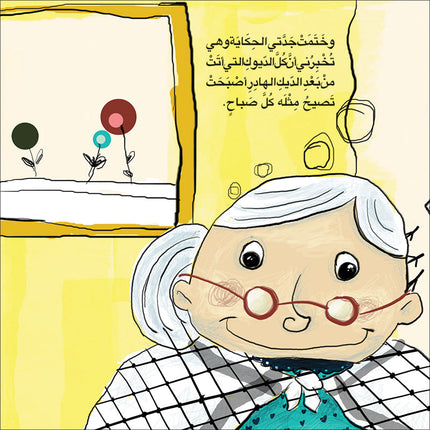 When the Rooster Crowed لما صاح الديك