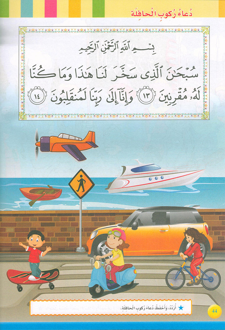 Iris of Islam:  Level 2 (Arabic Version)  كتاب سوسنة الإسلام