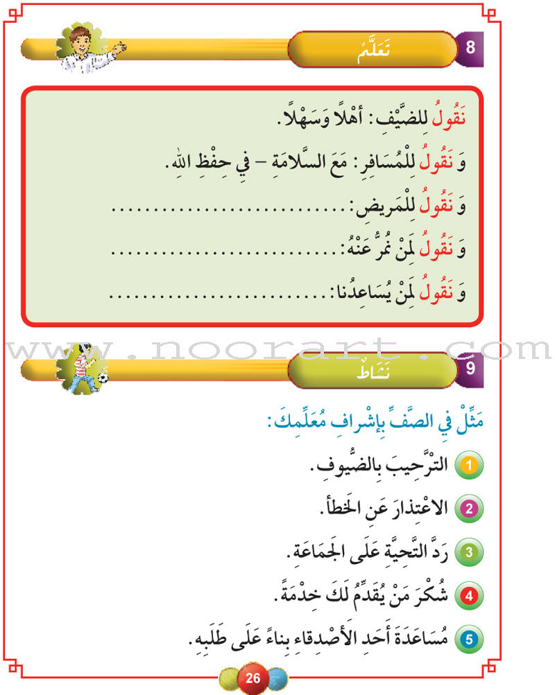 Horizons in the Arabic Language Textbook: Level 2  الآفاق في اللغة العربية كتاب الطالب