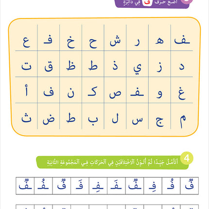 Easy Arabic - I Learn and Master: KG Level, Part 2 مجموعة العربية الميسرة أتعلم و أتقن المستوى التحضيري
