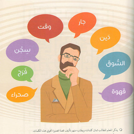 Language Games Between Our Children's Hand: Level 4 الألعاب اللغوية بين يدي أولادنا