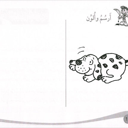 Assistant in Spelling Dictation: Volume 2 المساعد في الإملاء