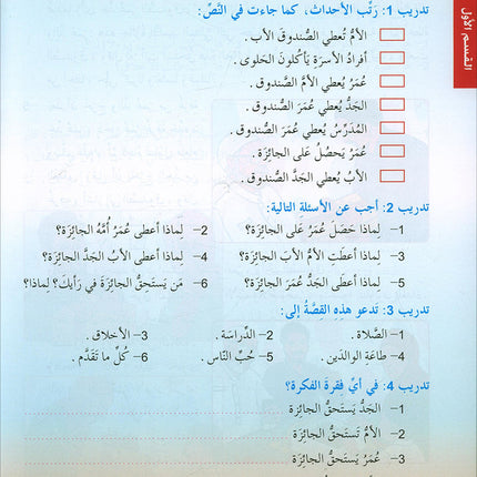 Arabic is the Language of Tomorrow for Non-Native Speakers Textbook: Level 6 العربية لغة الغد