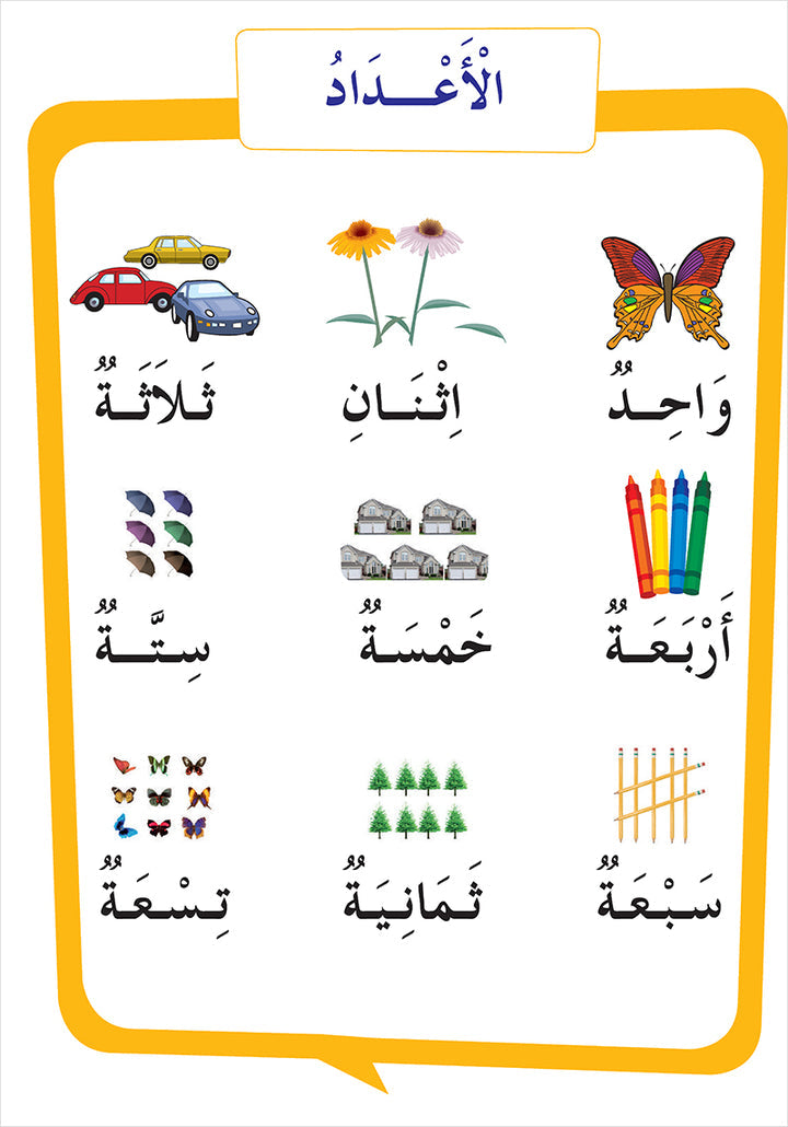 Easy Arabic Reading and Expression - Simplified, KG Level العربية الميسرة: القراءة والتعبير دروس وتمارين