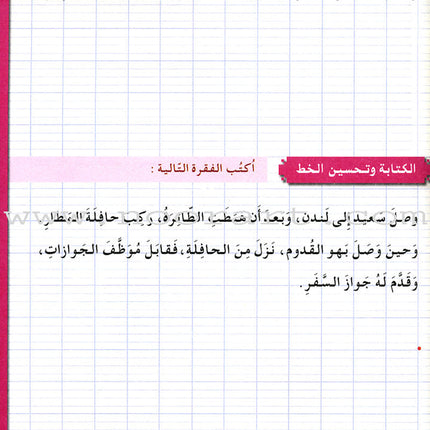 I Love and Learn the Arabic Language Workbook: Level 5 (Old Edition) أحب و أتعلم اللغة العربية كتاب التمارين
