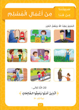 Sabilouna Islamic Education: KG Level (Arabic Version) سلسلة سبيلنا للتربية الإسلامية