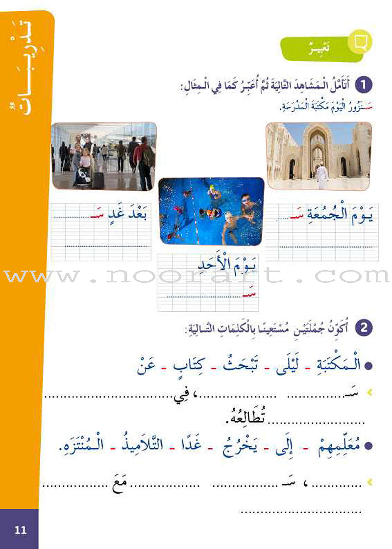 Easy Arabic: Level 3 (Damaged Copy) العربية الميسّرة