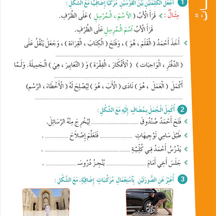 Easy Arabic Reading and Expression - Simplified: Level 5 المنهج الميسر المستوى الخامس