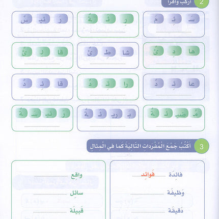 Arabic Sanabel Handwriting Skills Level 6 سنابل المهارات الكتابية