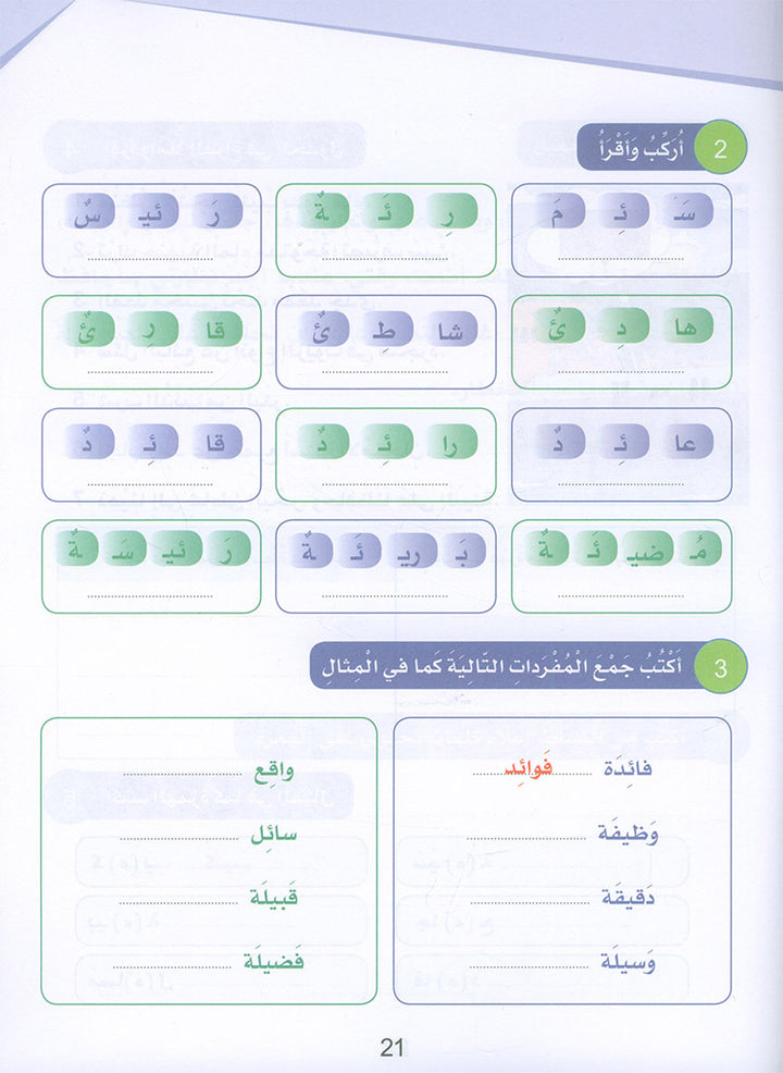 Arabic Sanabel Handwriting Skills Level 6 سنابل المهارات الكتابية