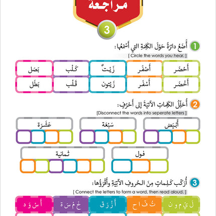 Noor Al-Arabiya: Level 2