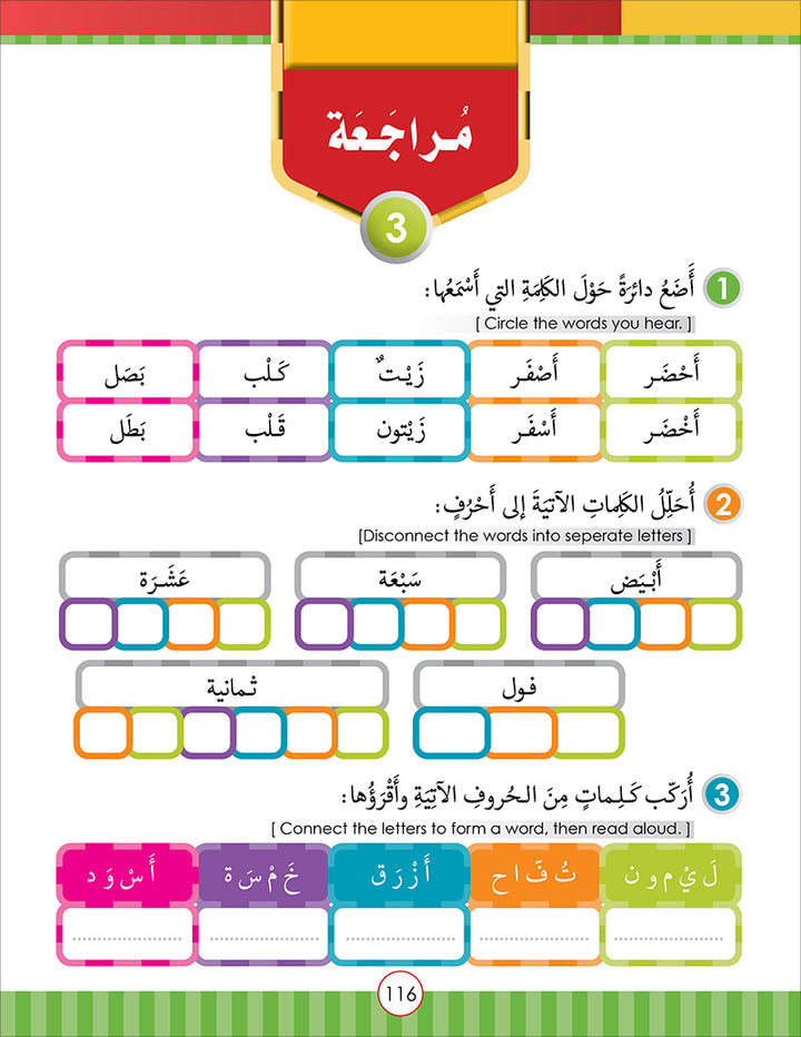 Noor Al-Arabiya: Level 2 نور العربية