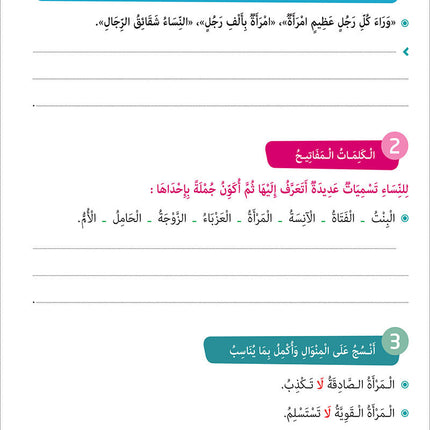 Easy Arabic - I Learn and Master: Level 5, Part 2 العربية الميسرة - أتعلم و أتقن