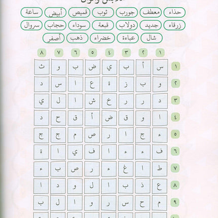 Language Games Between Our Children's Hand: Level 2 الألعاب اللغوية بين يدي أولادنا