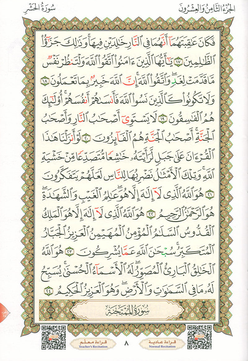 Al-Qaidah An-Noraniah (Last Tenth with Suratul-Fatihah, Small Book, South Asian Script) القاعدة النورانية (العشر الأخير مع سورة الفاتحة، كتاب صغير، الخط الجنوبي الآسيوي)