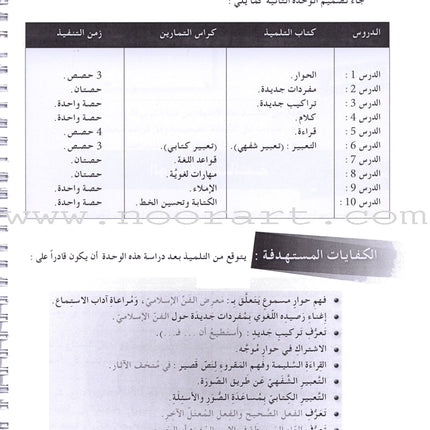 I Love the Arabic Language Teacher's Book : Level 6 (Old Edition) أحب و أتعلم اللغة العربية - دليل المعلم