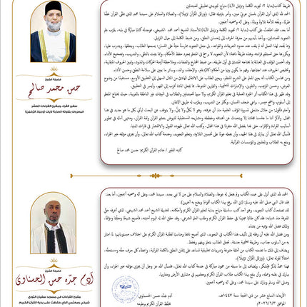 Bidaya Word Tajweed and Verse Recitation