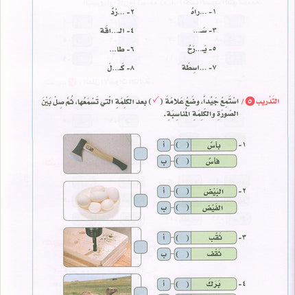 Lessons in Learning Arabic Phonetics for Non-Native Speakers (with QR code) دروس في تعليم أصوات العربية
