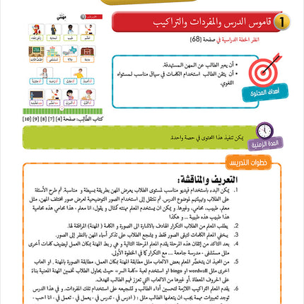 Noor Al-Arabiya Teacher Guide: Level 3 نور العربية