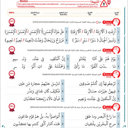 Bidaya The Five Skills Proficiency Memorization: Level 3