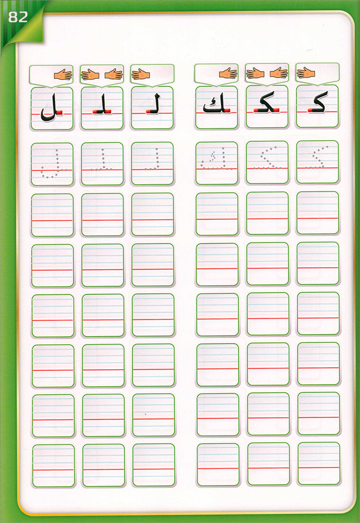 The Integrated Establishment: Alphabet Letters Book, Level 1 التأسيس المتكامل: كتاب حروف الهجاء