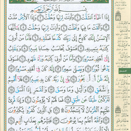 Tajweed Qur'an (Juz' Amma, Size (7" x 9"))