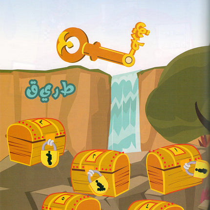 Language Games Between Our Children's Hand: Level 1 الألعاب اللغوية بين يدي أولادنا