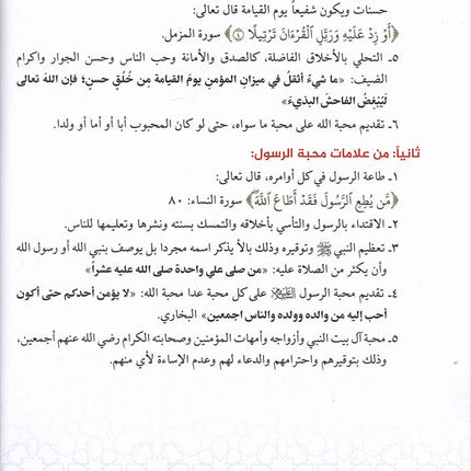 The Best of Values: Level 2 (Arabic Edition, Ages 9–12) روائع القيم