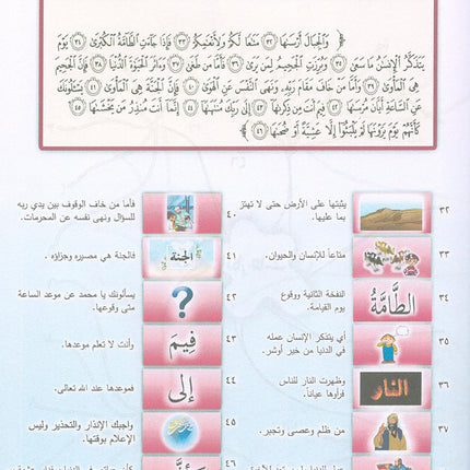 Nuri Series - Education through the Holy Quran: Book 2 (Juz' Amma) سلسة نوري للتربية بالقرآن الكريم