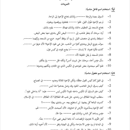 Sahlawayhi 6: Graded Stories - Intermediate