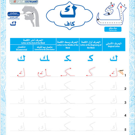 Bidaya Letters Exercise