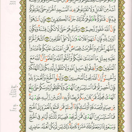 Al-Qaida Al-Nouraniyah and its Applications to Al-Zahraween (Surat Al-Baqarah and Al-Imran, Size: 11.2" X 8.2")