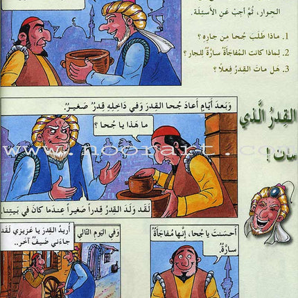 I Love and Learn the Arabic Language Textbook: Level 4 (Old Edition) أحب و أتعلم اللغة العربية كتاب التلميذ