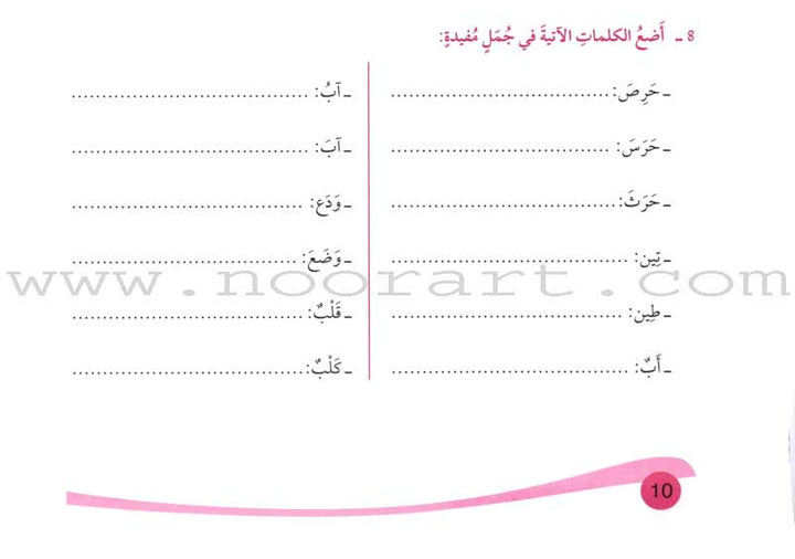 Assistant in Spelling Dictation: Volume 1 (Old Edition) المساعد في الإملاء