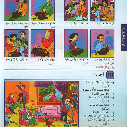 Arabic is the Language of Tomorrow for Non-Native Speakers Textbook: Level 5 العربية لغة الغد