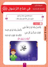 Sabilouna Islamic Education: Level 2 (Arabic Version) سلسلة سبيلنا للتربية الإسلامية