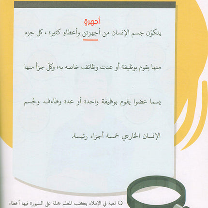 Language Games Between Our Children's Hand: Level 3 الألعاب اللغوية بين يدي أولادنا